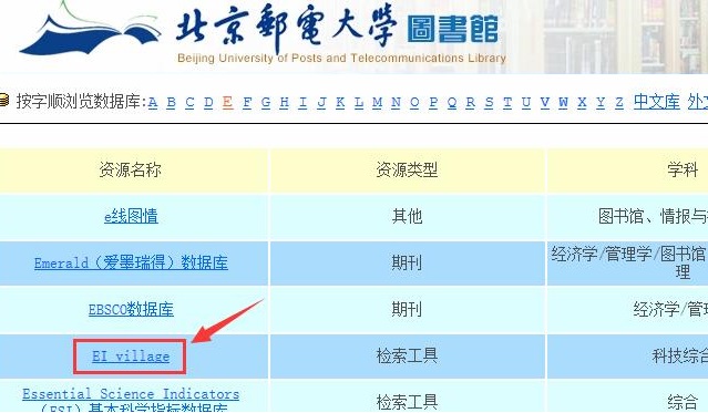 图3 找到EI数据库“EI village ”