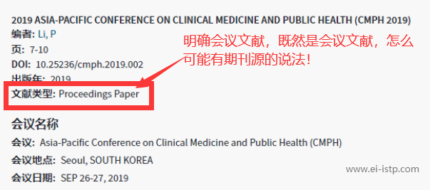 图1 CPCI、ISTP数据库明确标识文献类型“Proceedings Paper”