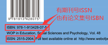 图2 CPCI、ISTP会议论文集期刊的ISSN号以及ISBN号