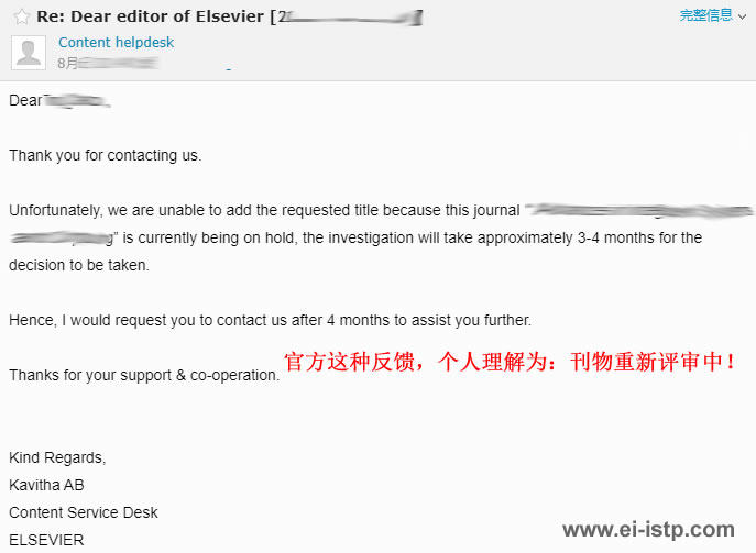 EI官方编辑反馈邮件截图