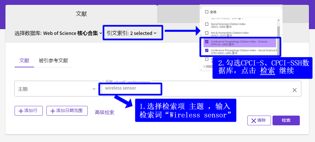  图 1  设置ISTP检索条件