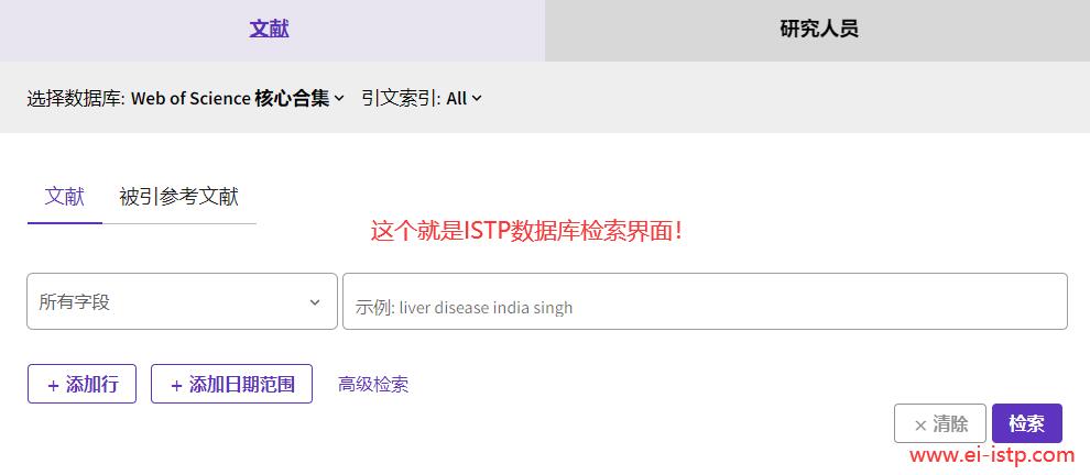 图1：ISTP检索数据库界面