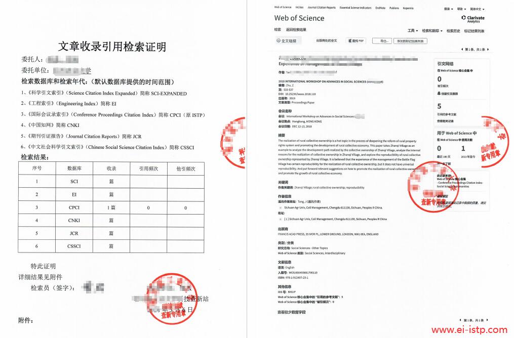 图2：ISTP检索证明样式