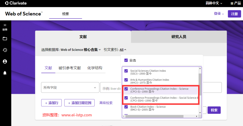 图17-1：Web of Science平台上选择“CPCI-S、CPCI-SSH”