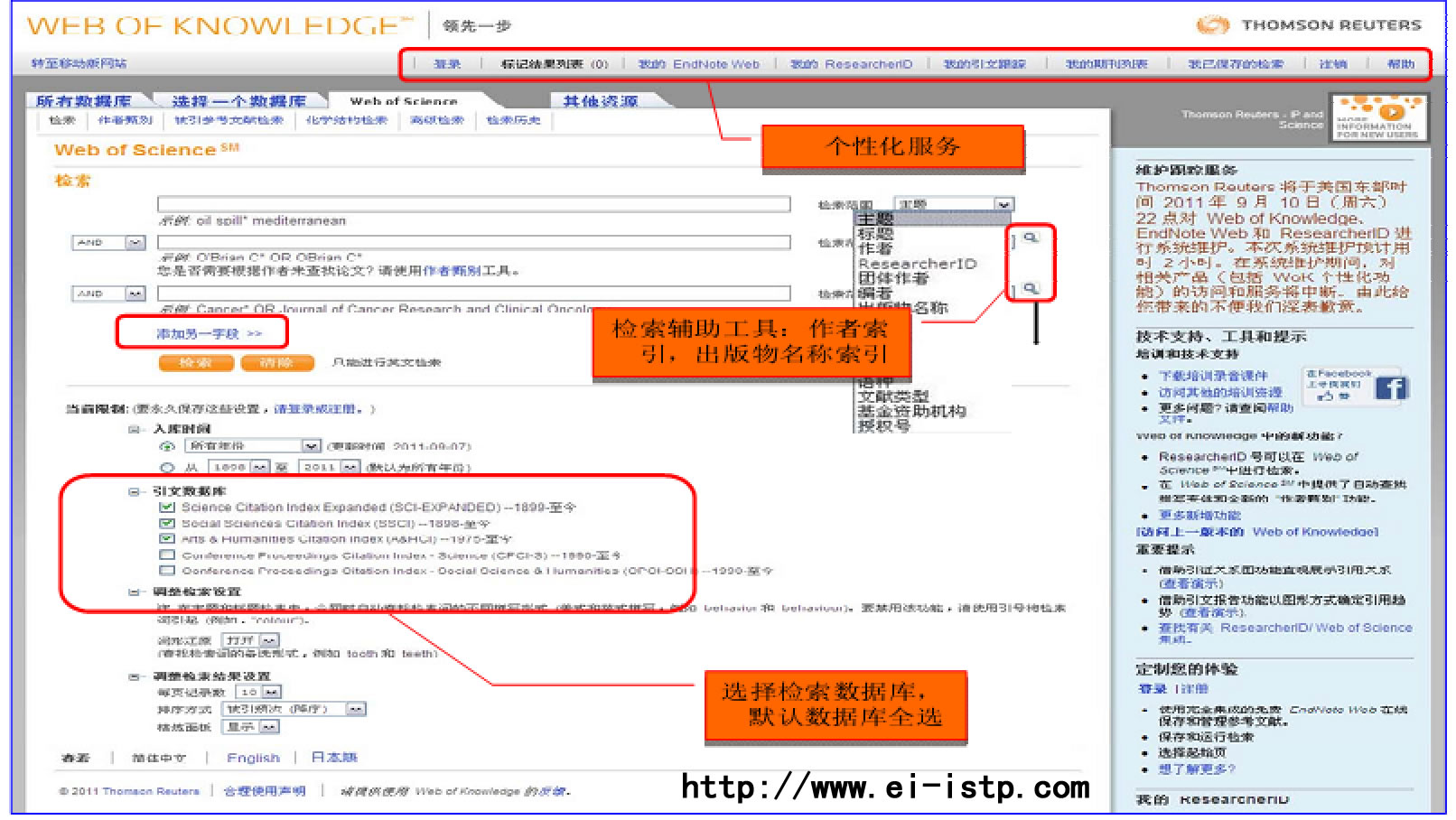 Web of Science(SCI\/ISTP)数据库使用指南